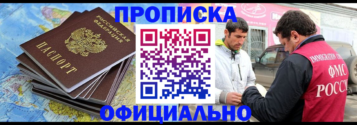 временная регистрация для всех в Зеленогорске