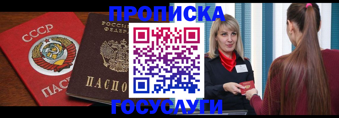купить прописку в Зеленогорске