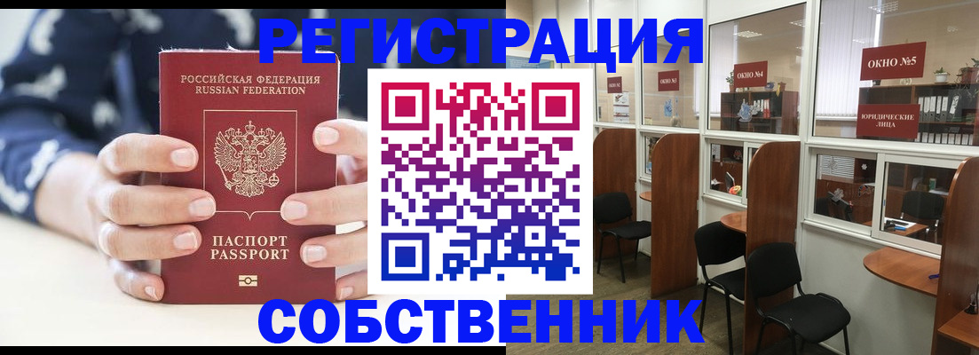 прописка 2025 в Зеленогорске