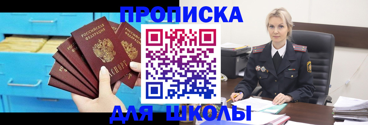 регистрация в Зеленогорске