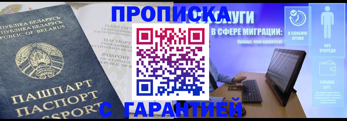 прописка иностранных граждан в Зеленогорске