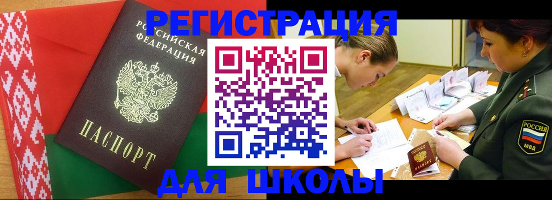временная регистрация адрес в Зеленогорске