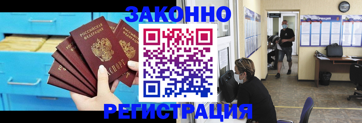 прописка регистрация в Зеленогорске